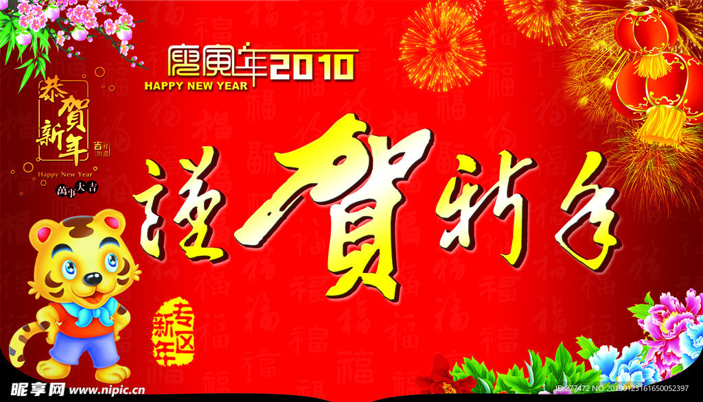 新年吊旗