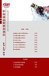 菜谱内页8