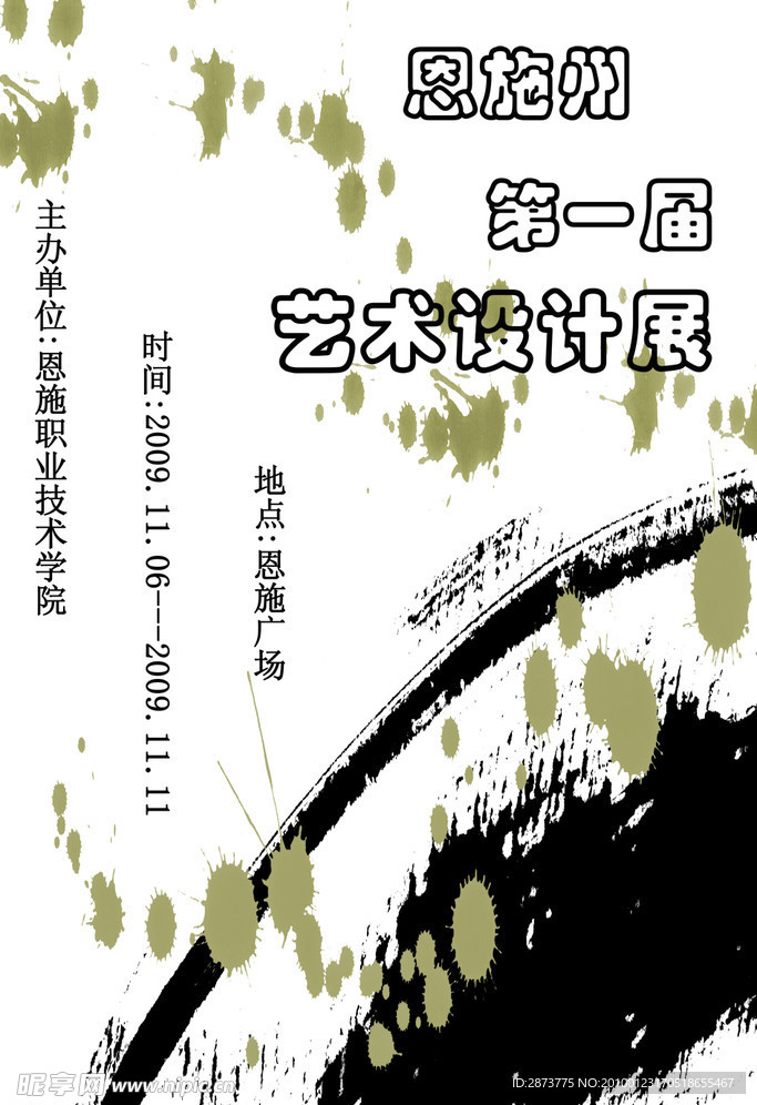 宣传海报