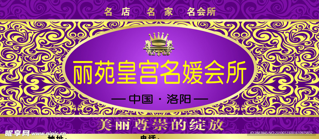 丽苑皇宫