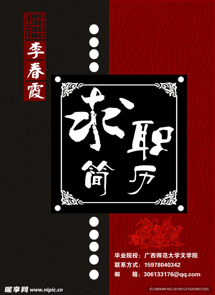 简历