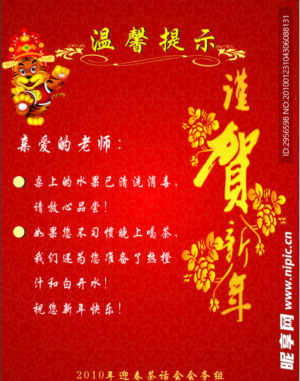 温馨提示