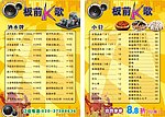 KTV酒水单