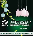 众威灯饰大型户外广告