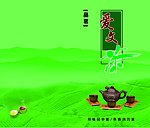 茶楼价格表封面