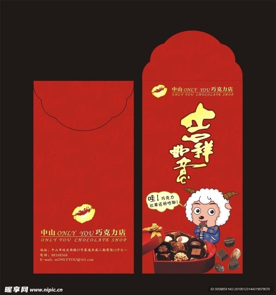 利是封