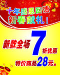 促销活动海报