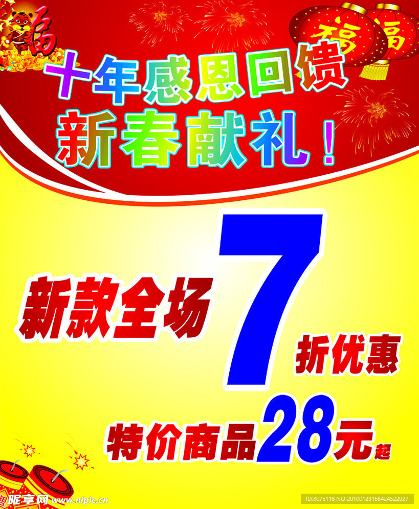 促销活动海报