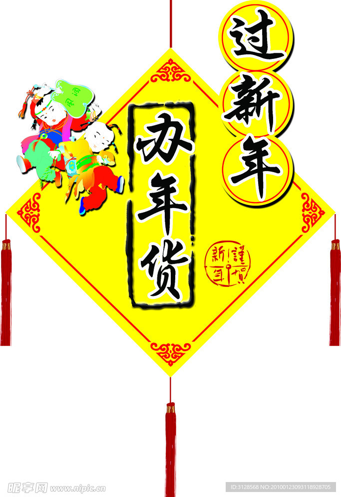 过新年