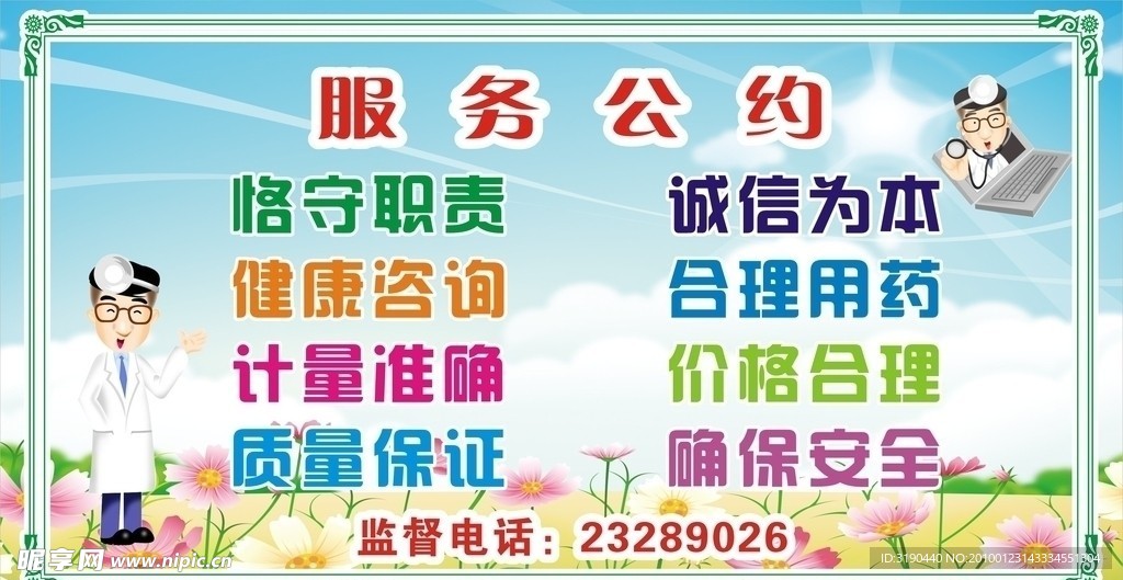 服务公约