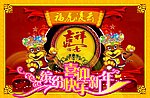 双虎喜迎新年