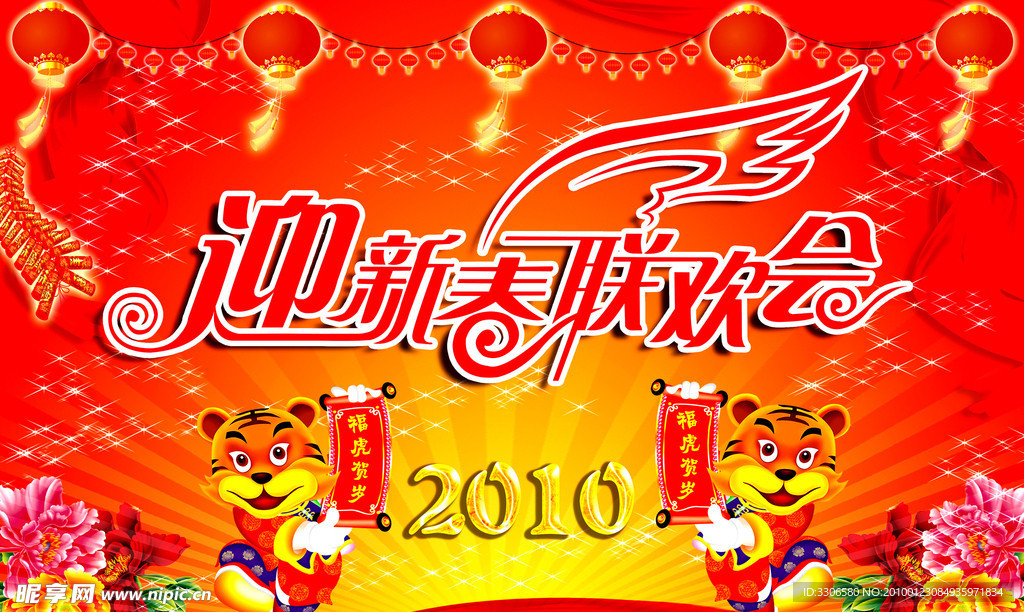 迎新春联欢会