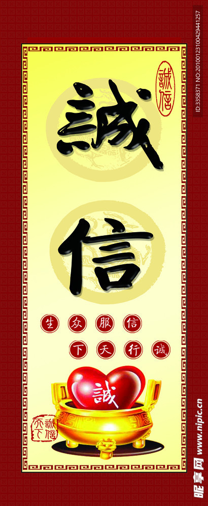 诚信字画效果（竖）