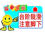 温馨提示