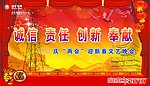 供电公司 文艺晚会