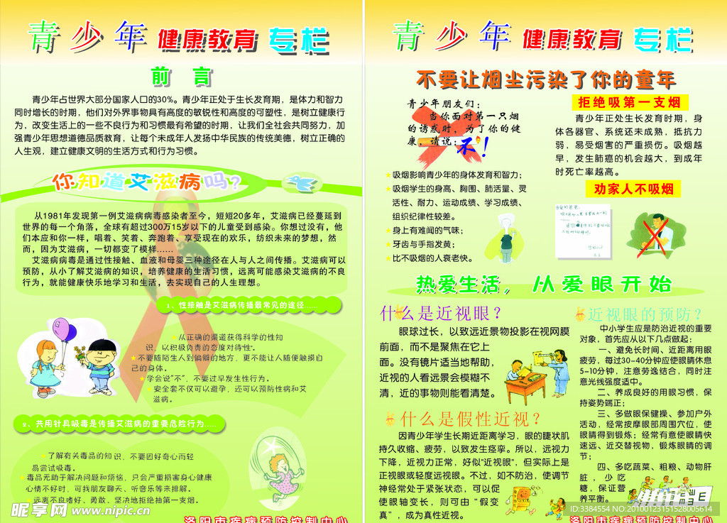艾磁病