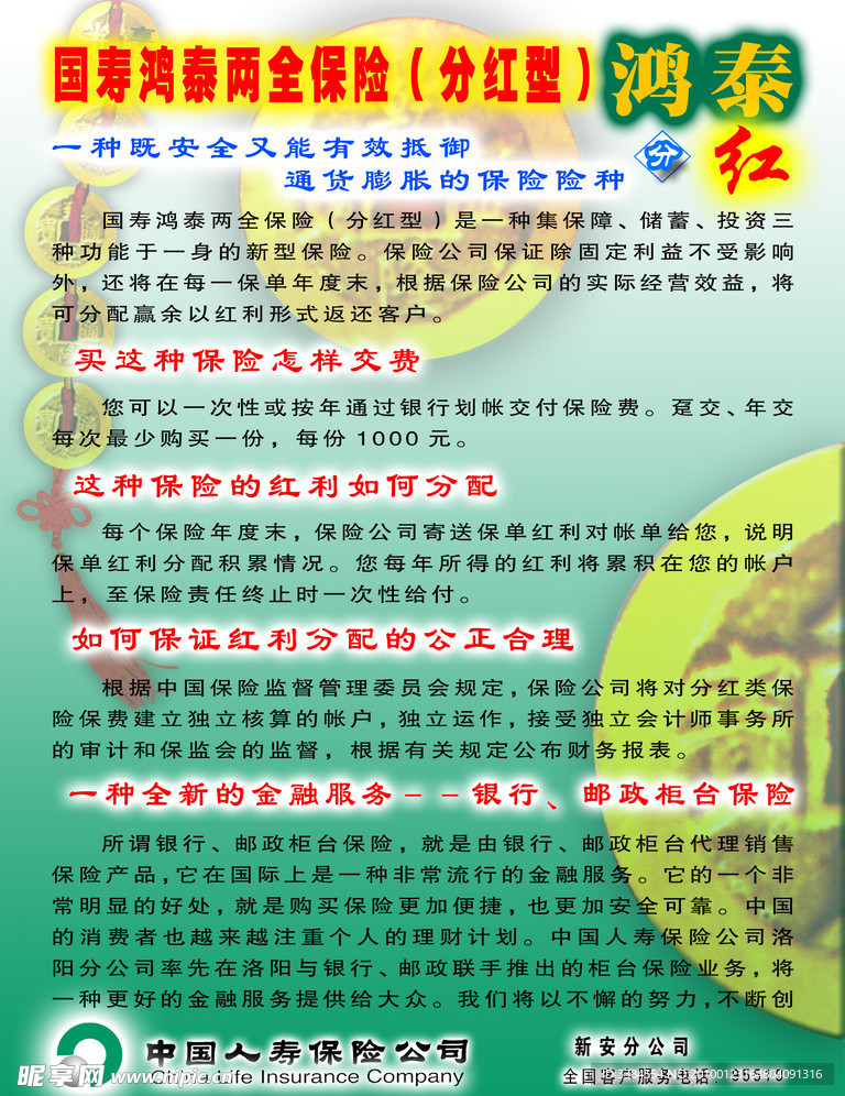 保险