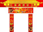 虎年超市大门春节广告