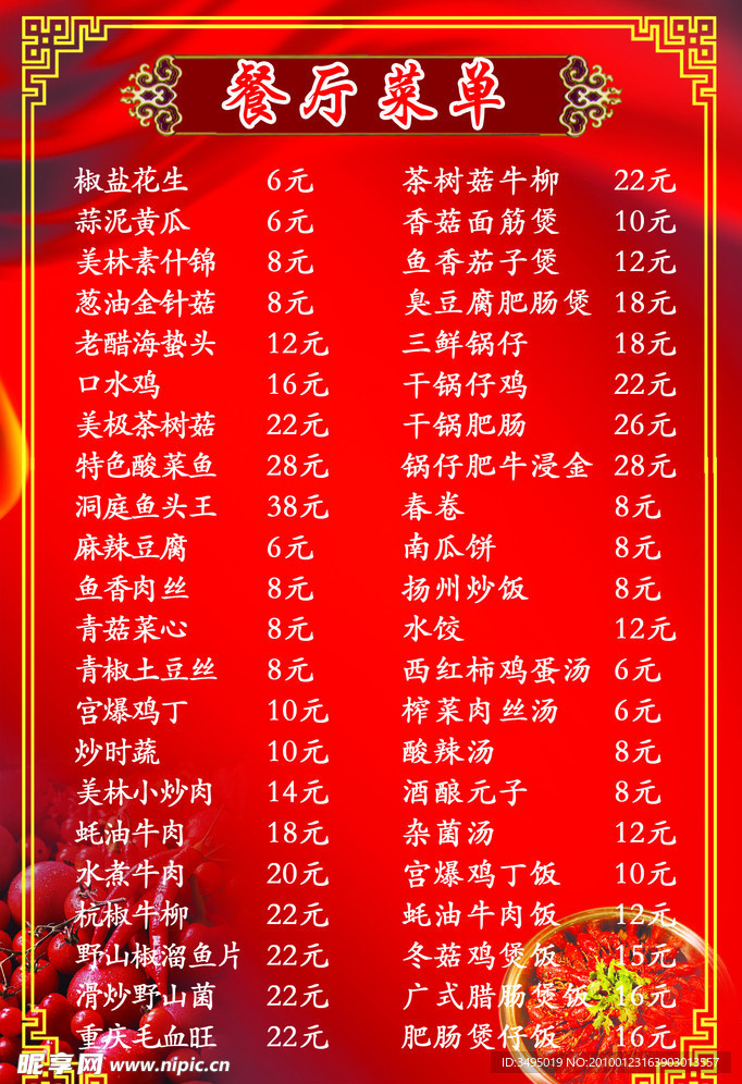菜单