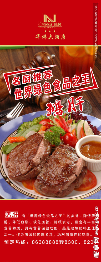 美食展板
