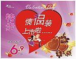 特步 情人节专场