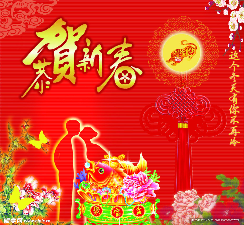 恭贺新春
