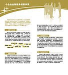 小企业创新折页