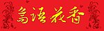 对联