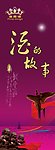 酒广告 酒的故事 三脚杯 雄狮 红布 月亮 古诗 房地产 芙蓉花纹 西湖 虹光 紫色调 经典海报
