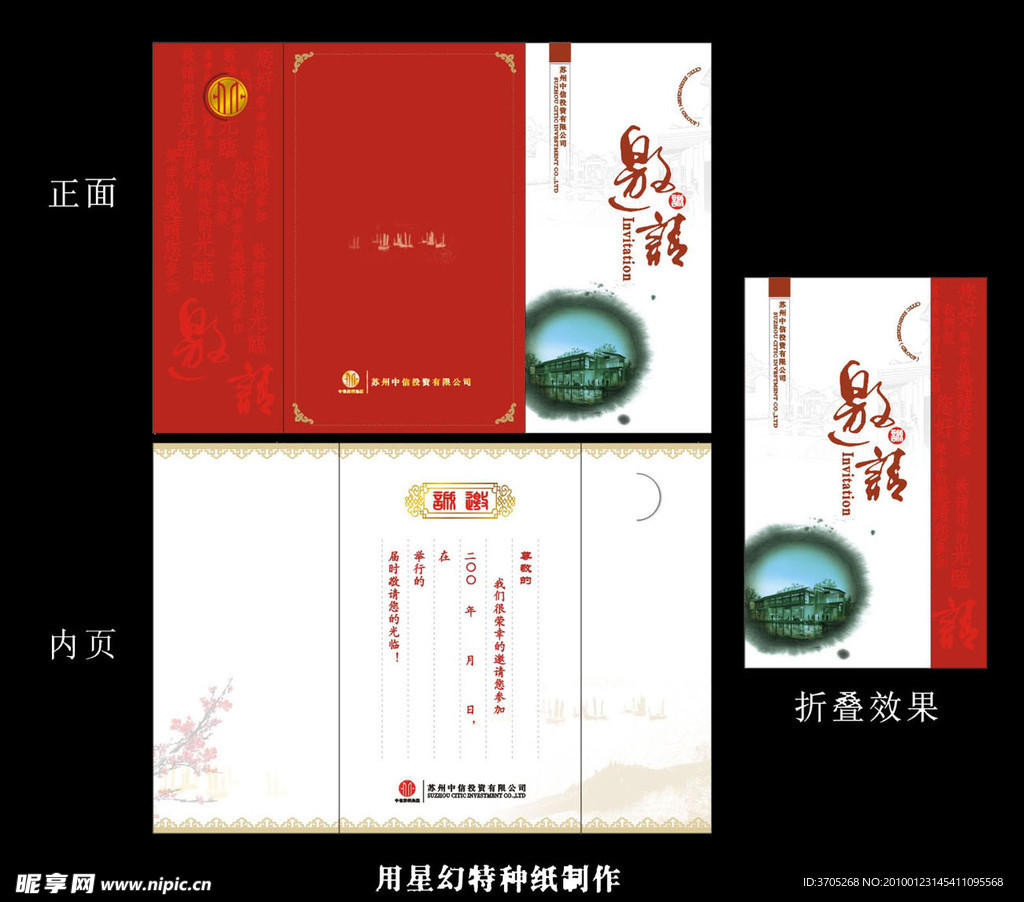 邀请函设计