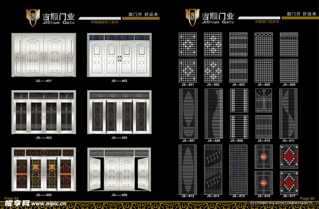 吉顺门业内页04