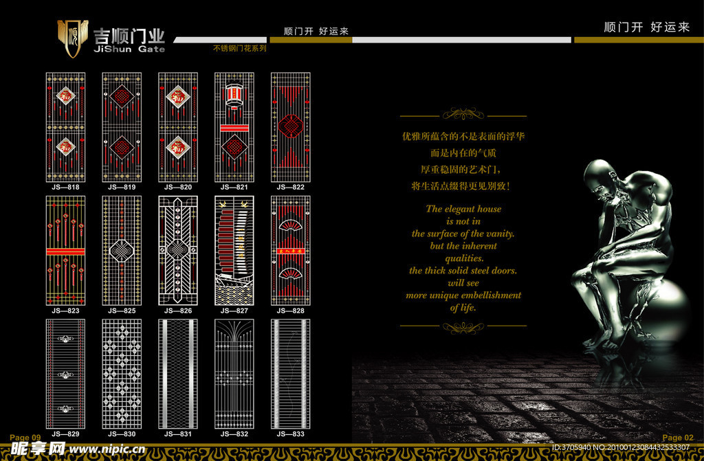 吉顺门业内页03