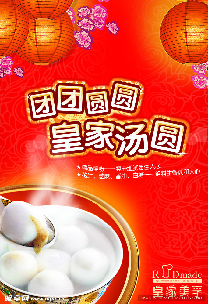 元宵节海报