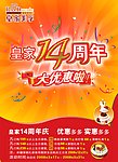 周年庆 海报