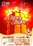 周年庆