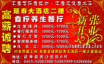 高薪诚聘