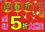 迎春节