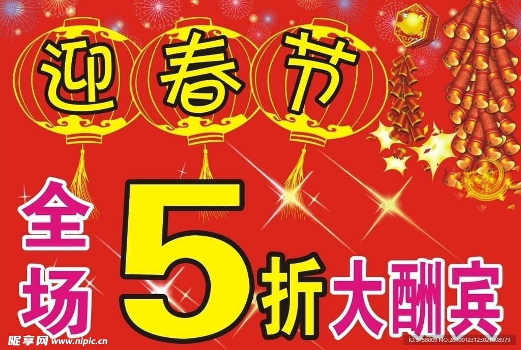 迎春节