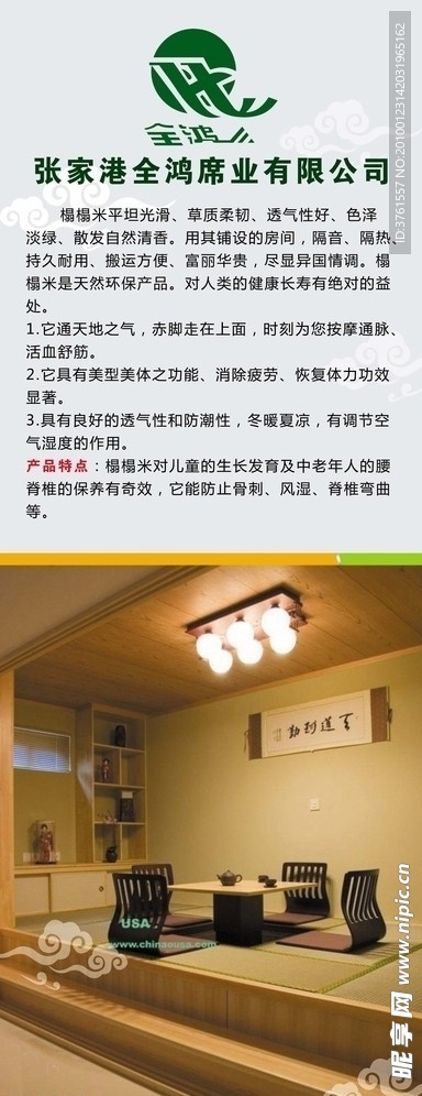 全鸿榻榻米
