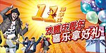周年庆