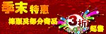 季末特惠