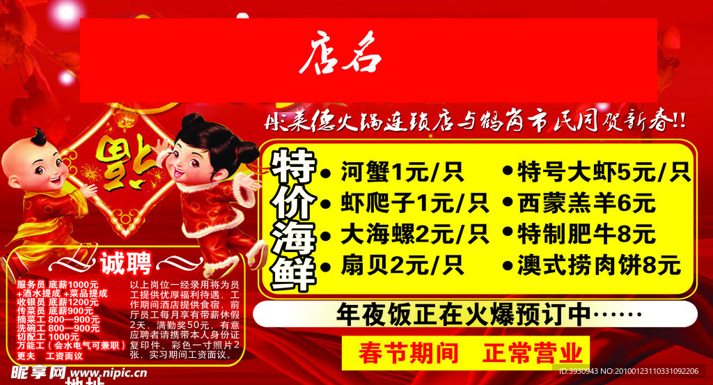 餐饮广告 餐饮促销广告