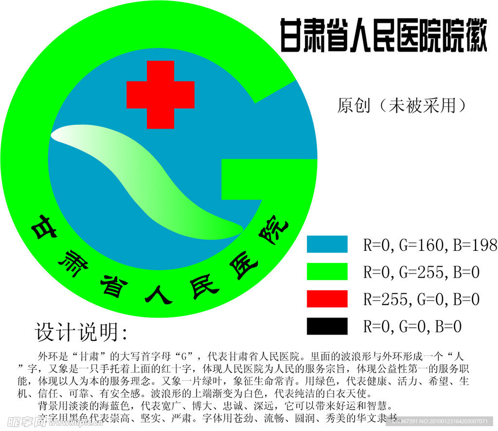 人民医院院徽