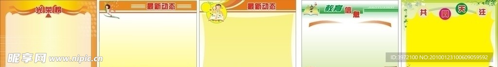 幼儿园展板
