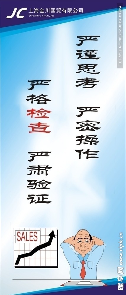 企业标语