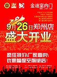 门业海报广告