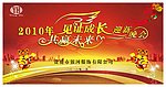喜庆