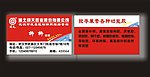 回天胶业名片