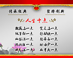 人生十点