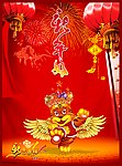 新年好